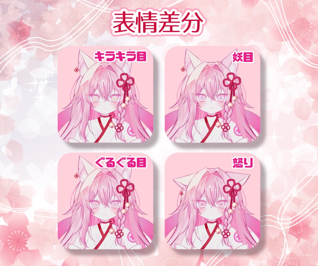 【限定1点/VTS対応】桜狐ちゃん【おまけ付き】
