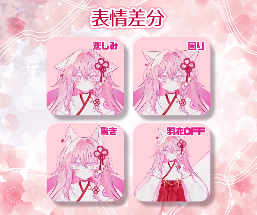 【限定1点/VTS対応】桜狐ちゃん【おまけ付き】