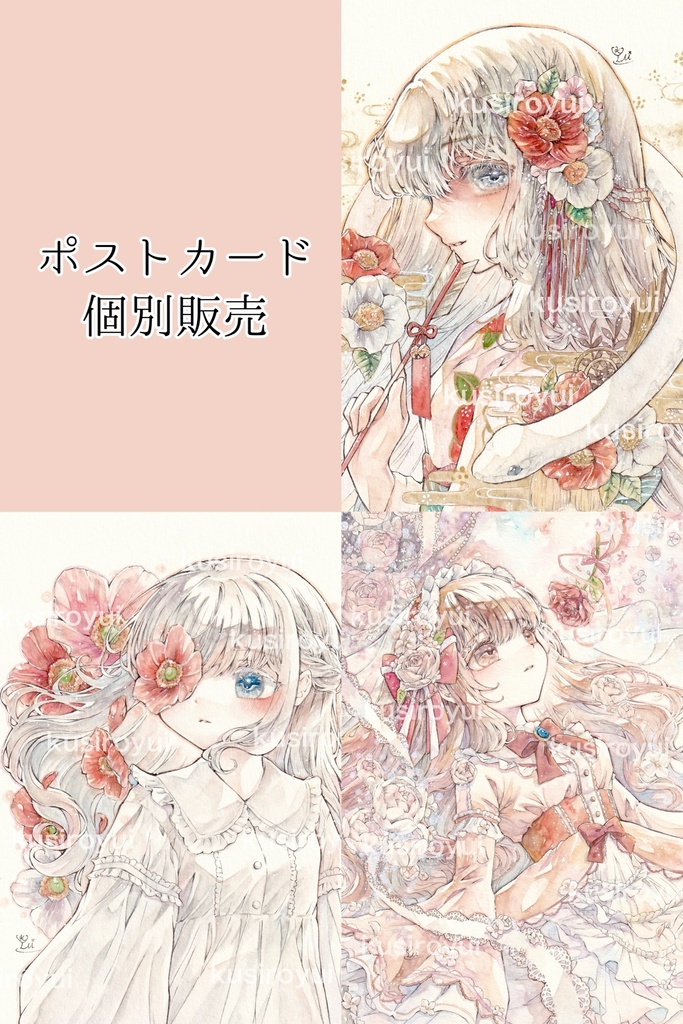 ポストカード個別販売