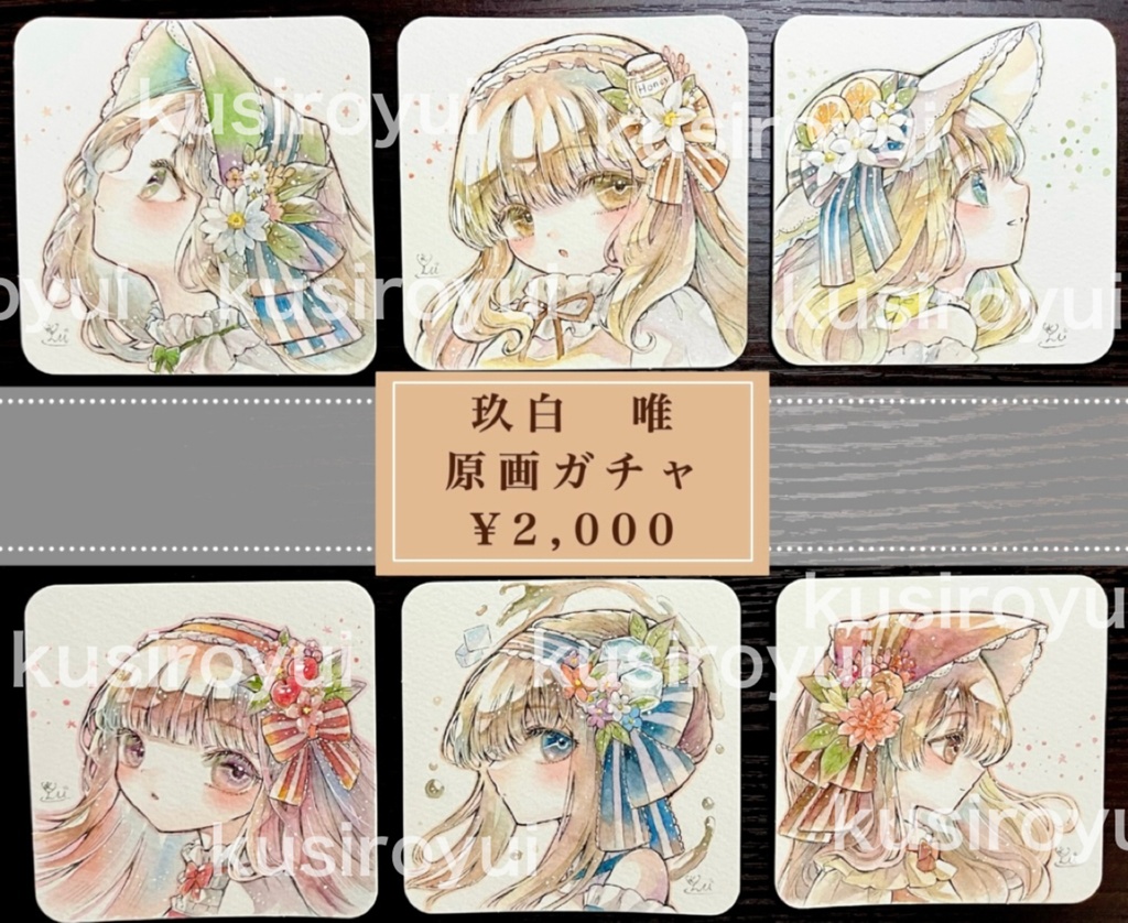 原画ガチャ【残り1点】「シュガーベールのおまじない」
