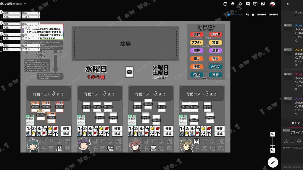 【ホスト育成型競争カードゲーム】IamNO1【ココフォリア用】