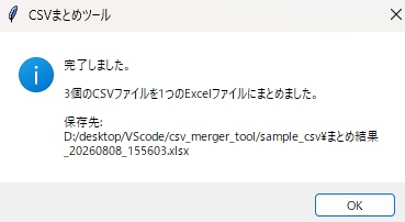 【Windows用】複数CSVを1クリックでExcelにまとめる自動化ツール(EXE版・Python不要)