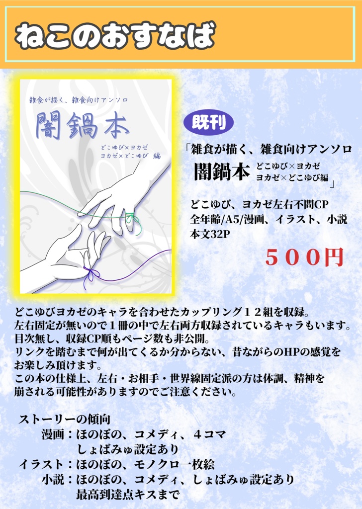 雑食が描く、雑食向けアンソロ「闇鍋本」どこゆびxヨカゼ、ヨカゼxどこゆび編