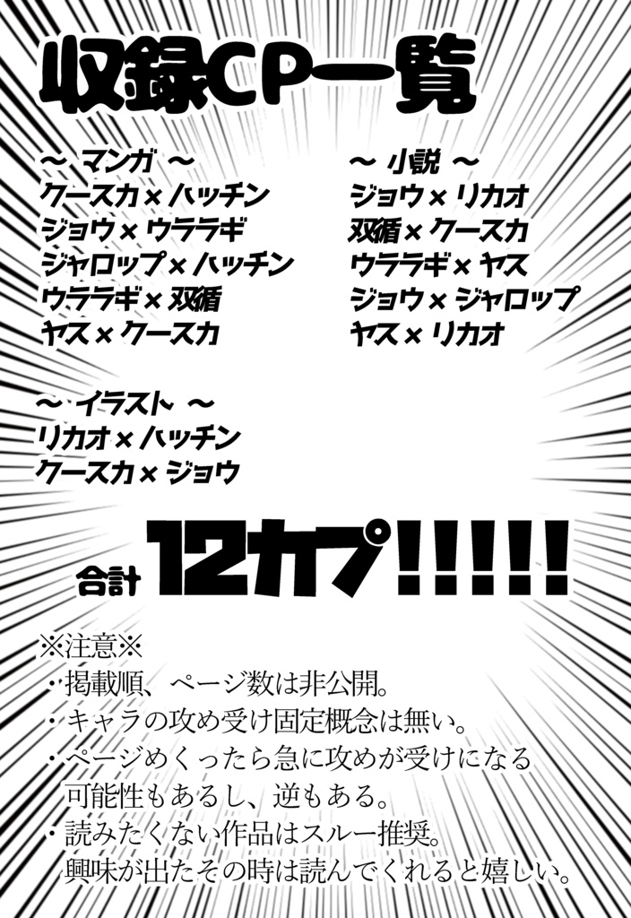 雑食が描く、雑食向けアンソロ「闇鍋本」どこゆびxヨカゼ、ヨカゼxどこゆび編
