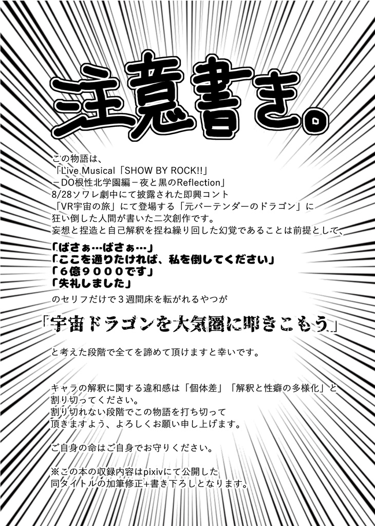 元バーテンダーの宇宙ドラゴンがミディシティに墜ちてきた話