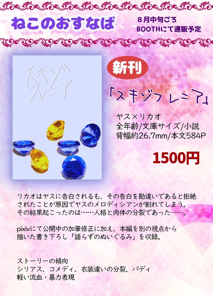 スキゾフレニア