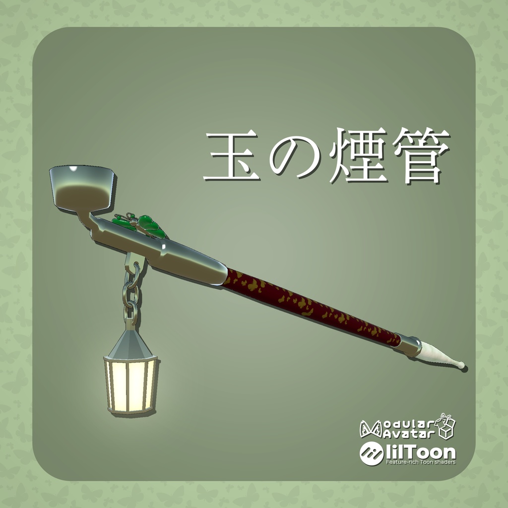 【MA対応】玉の煙管【喫煙ギミック付き】