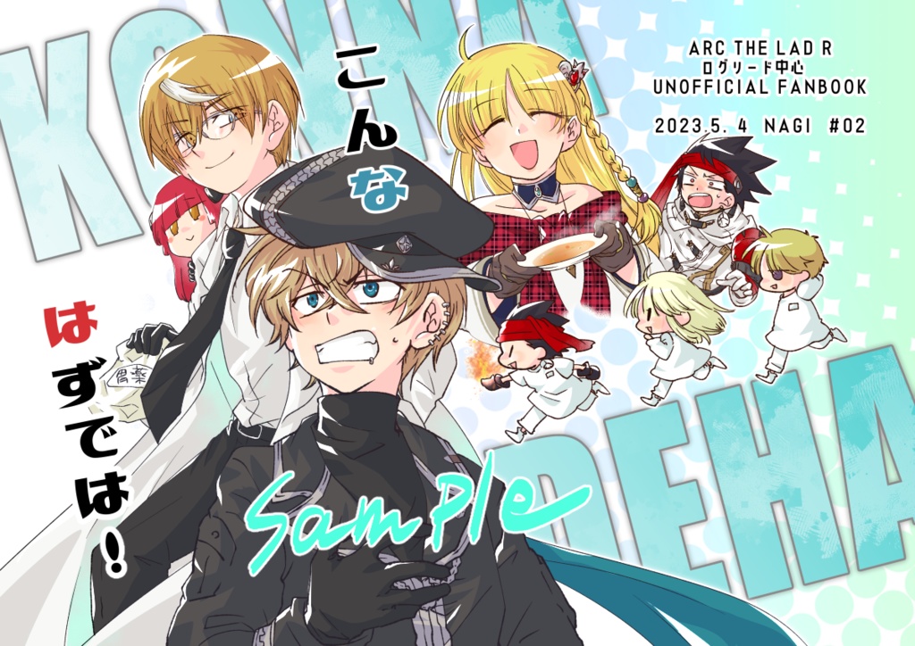 こんなはずでは！