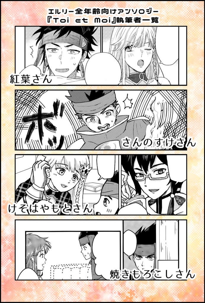 エルリーアンソロジー『Toi et Moi』