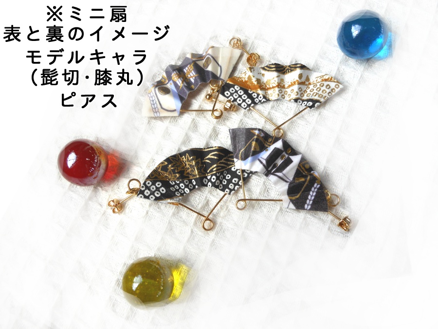 刀剣乱舞ミニ扇・ピアス ・イヤリング ・観賞用ストラップ