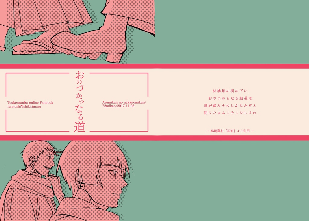 おのづからなる道