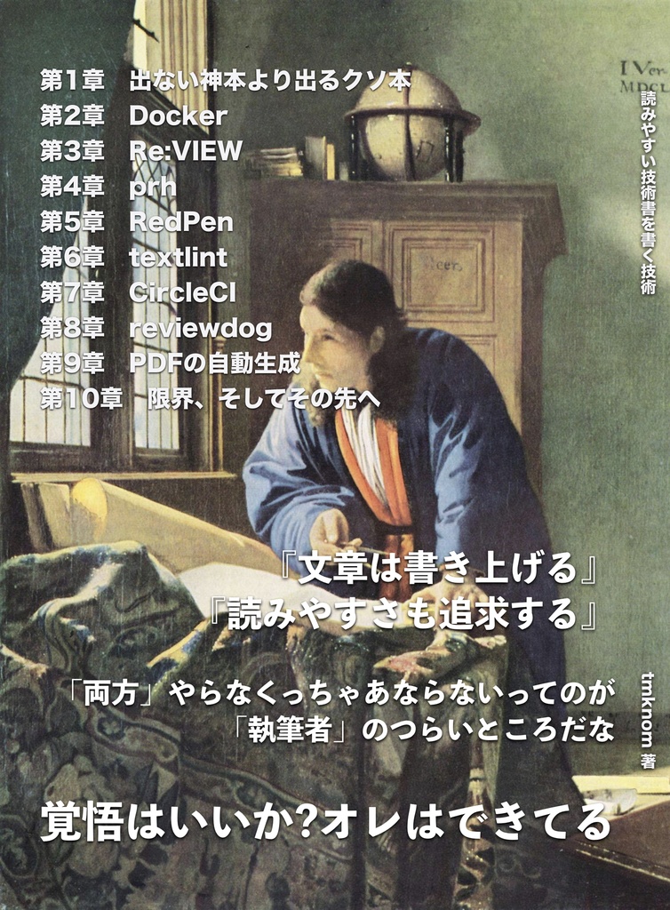 読みやすい技術書を書く技術