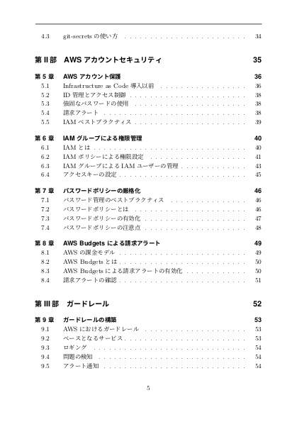 クラウド破産を回避するInfrastructure as Code実践ガイド