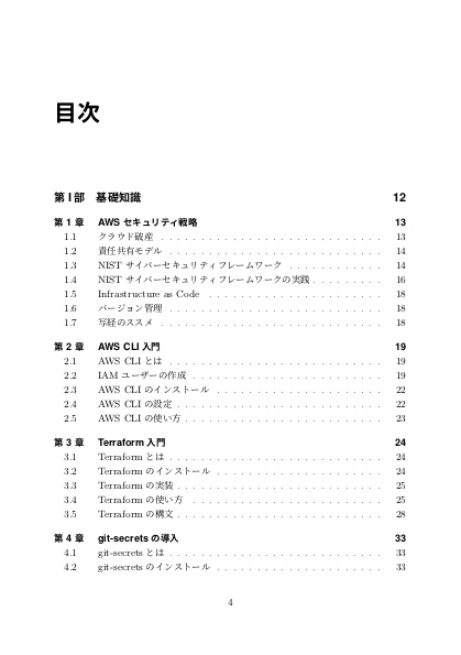 クラウド破産を回避するInfrastructure as Code実践ガイド