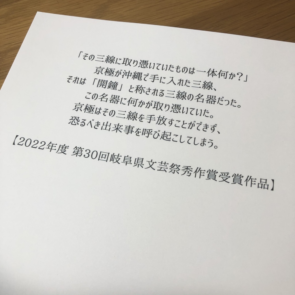 短編小説「開鐘(ケージョー)」
