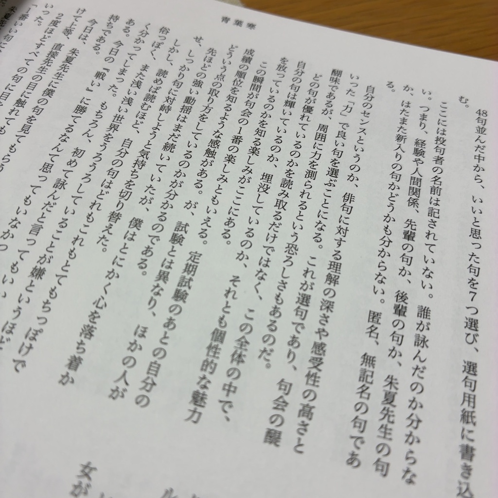 長編小説「青葉寒(あおばざむ)」