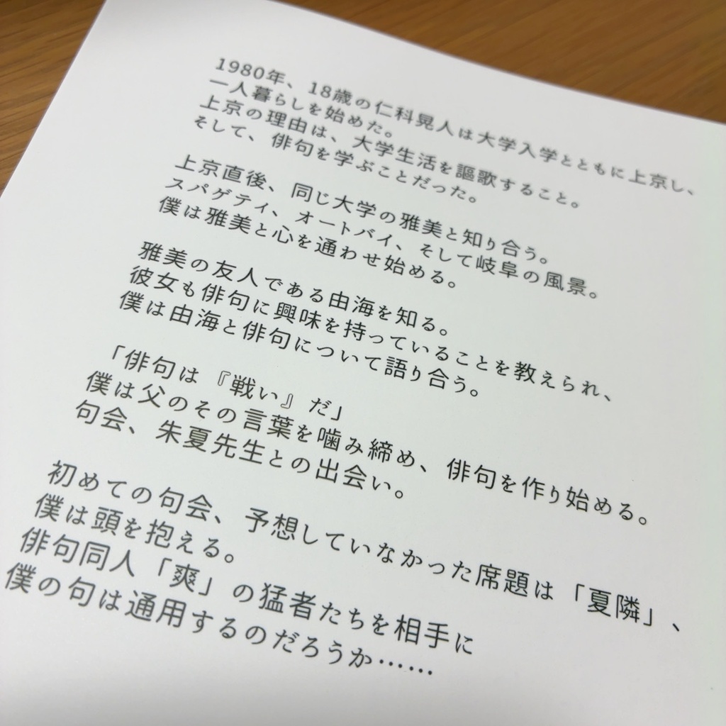 長編小説「青葉寒(あおばざむ)」