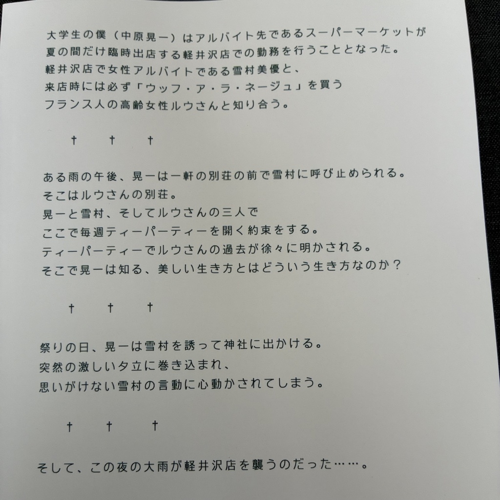 ウッフ・ア・ラ・ネージュ