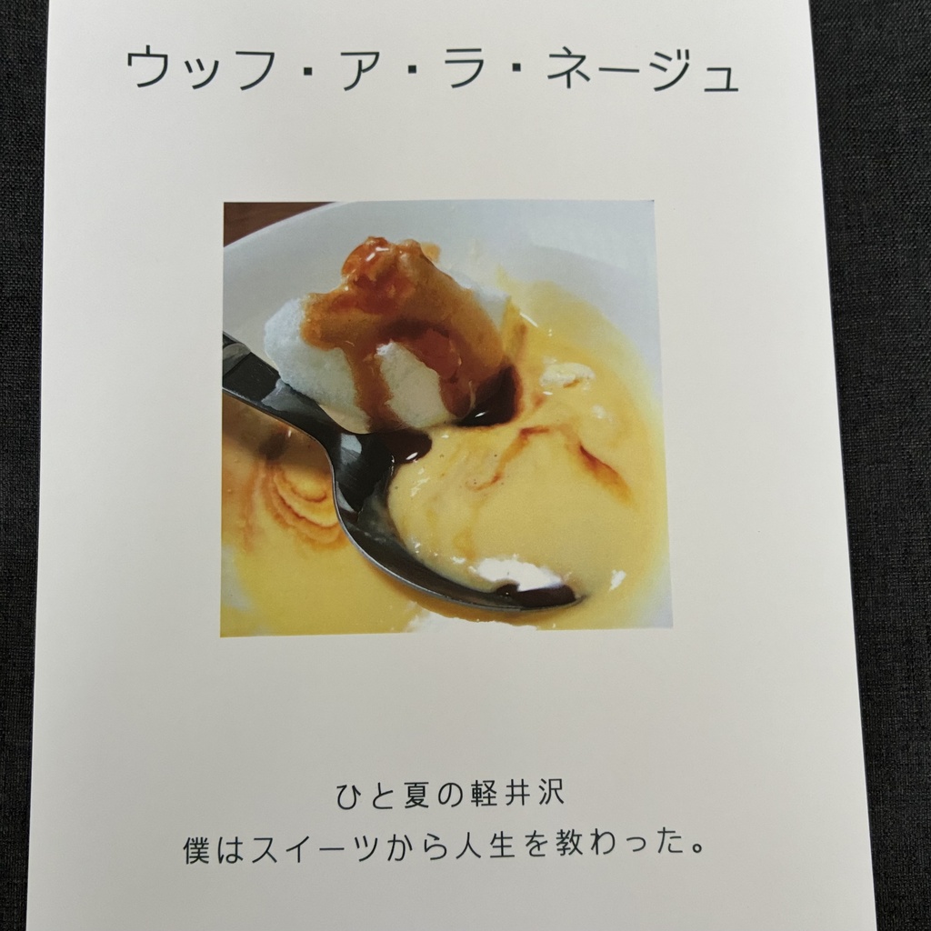 ウッフ・ア・ラ・ネージュ