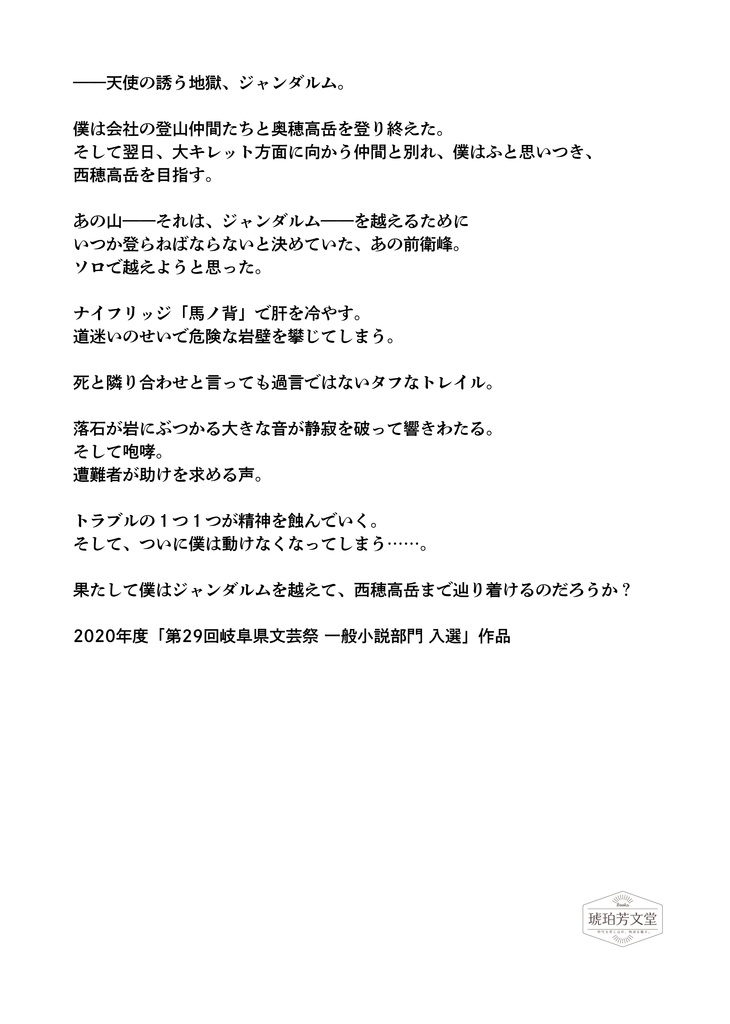 ジャンダルム彷徨