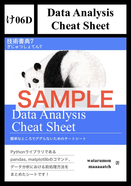 【無料サンプル】Data Analysis Cheat Sheet