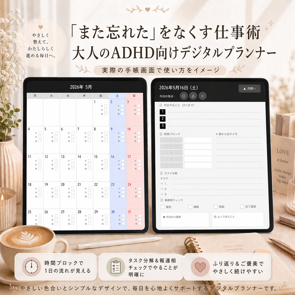 「また忘れた」をなくす仕事手帳｜大人ADHD向けデジタルプランナー【GoodNotes対応PDF】