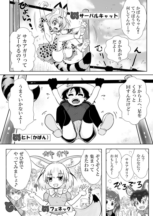 けもフレノビノビ4コマ劇場&てつぼうのらのら