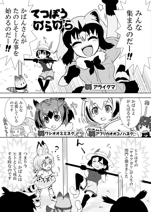 けもフレノビノビ4コマ劇場&てつぼうのらのら