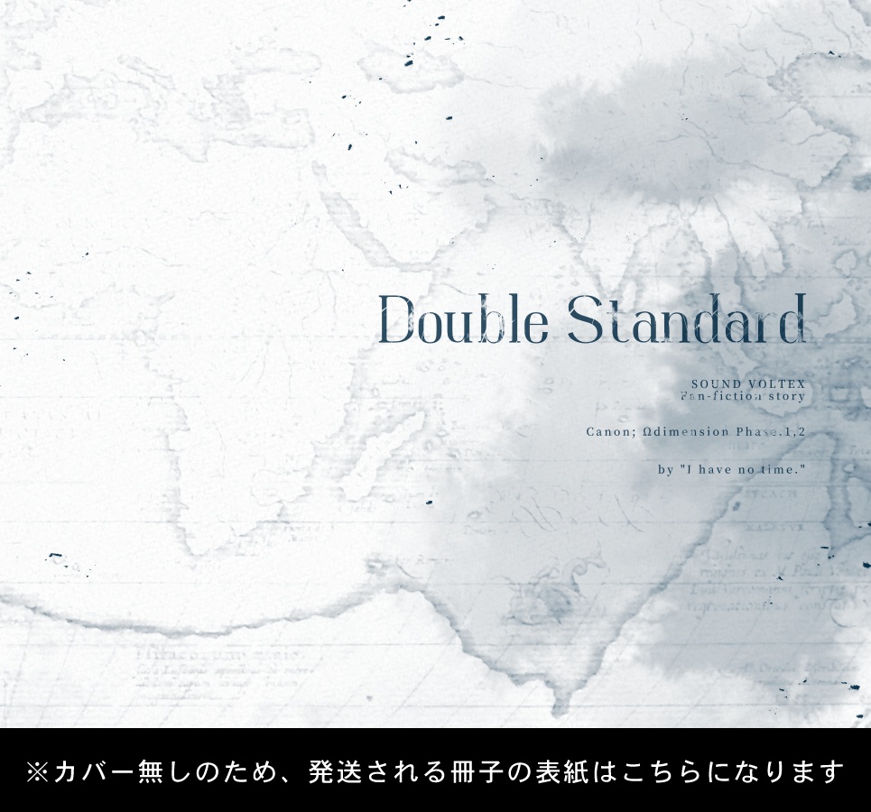 【冊子】Double Standard