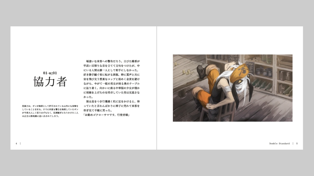 【フリーDL】Double Standard