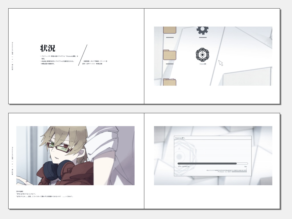 【冊子】Protocol;讃歌