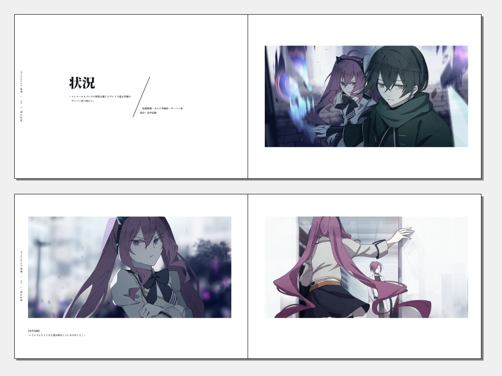 【冊子】Protocol;讃歌