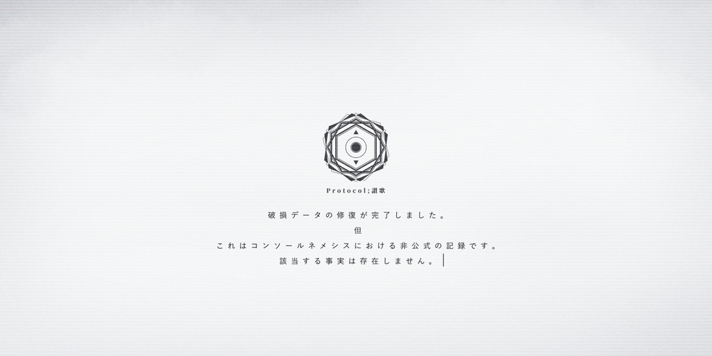 【冊子】Protocol;讃歌