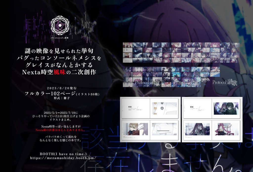 【冊子】Protocol;讃歌