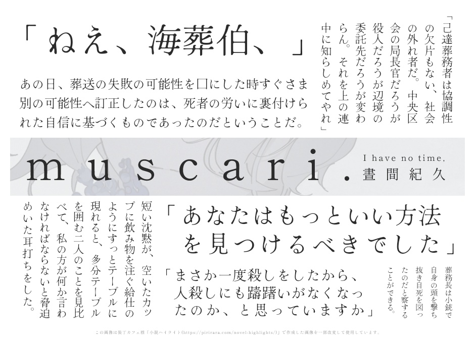 【文庫本】muscari.