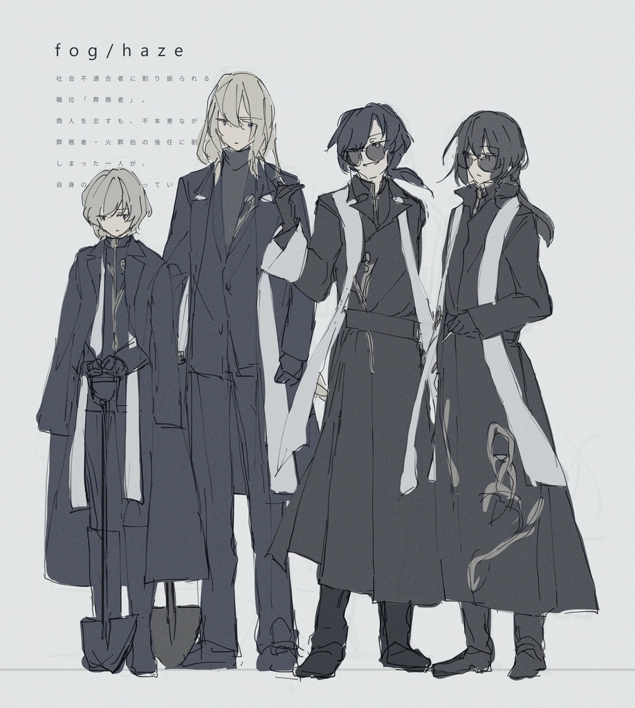 【文庫本】fog/haze