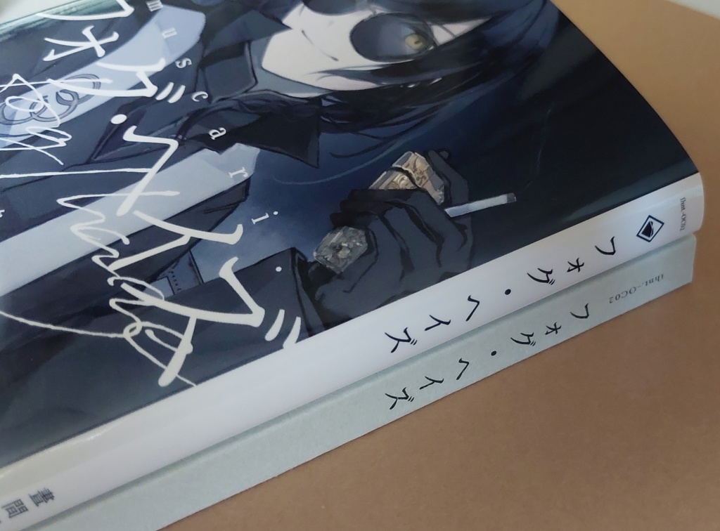 【文庫本】fog/haze