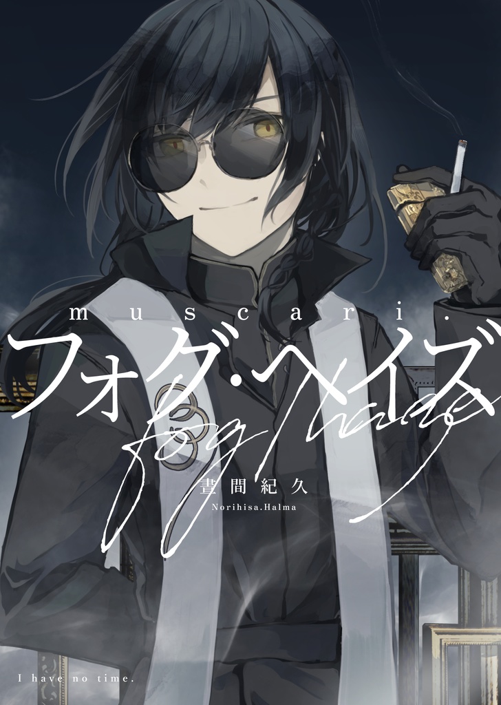 【電子版】fog/haze