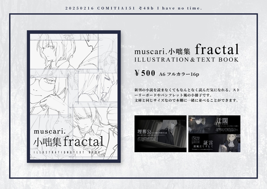 【冊子】muscari.小咄集「fractal」 ILLUSTRATION&TEXT BOOK