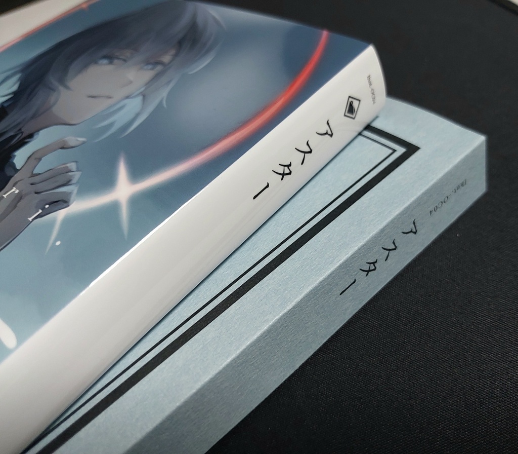 【文庫本】aster