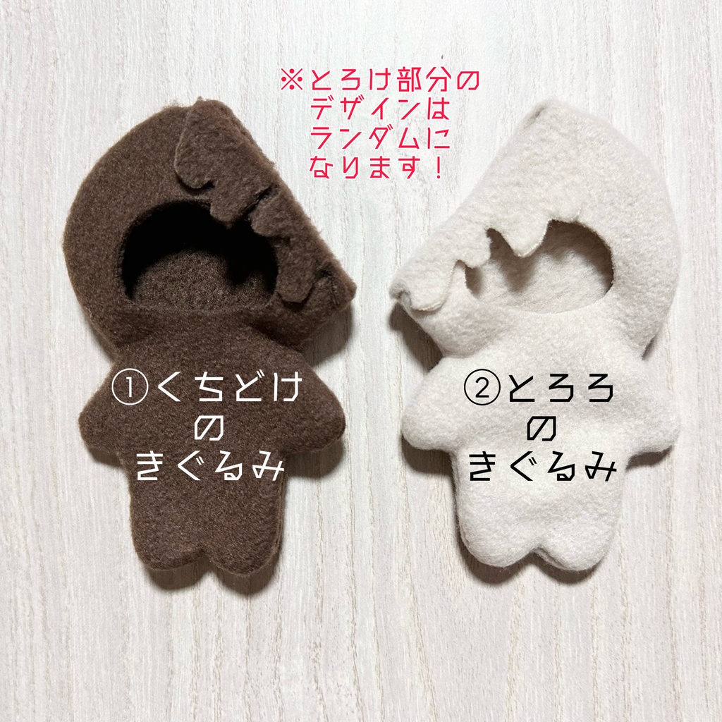 へんてこなきぐるみ