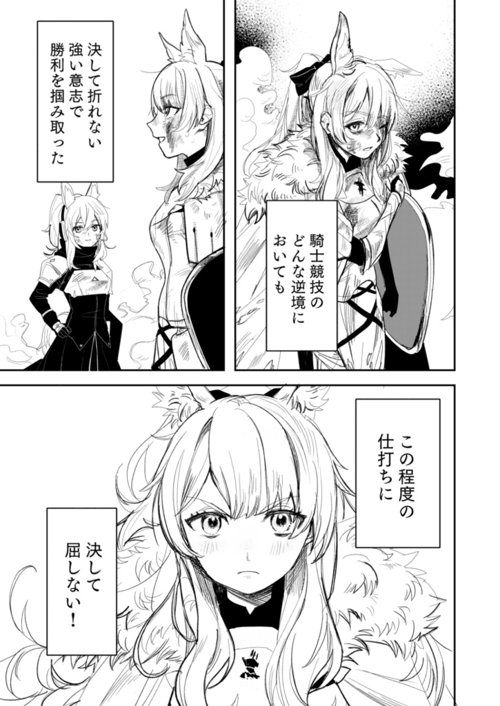 騎士様”拷問”の時間です