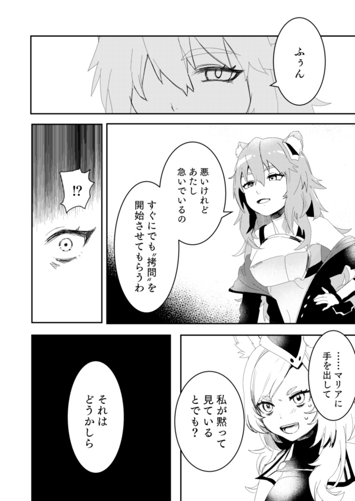 騎士様”拷問”の時間です