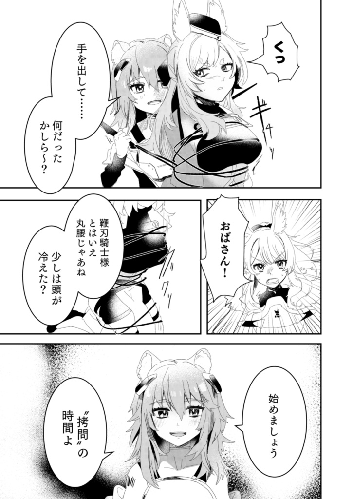 騎士様”拷問”の時間です