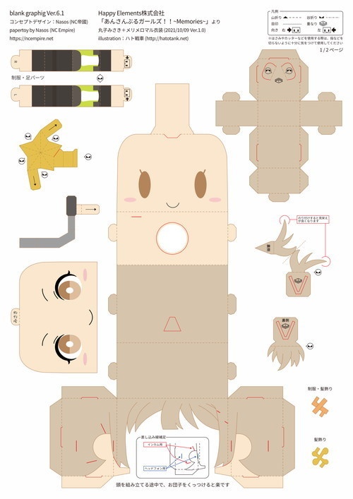 グラフィグ 丸子みさき+メリメロマル衣装