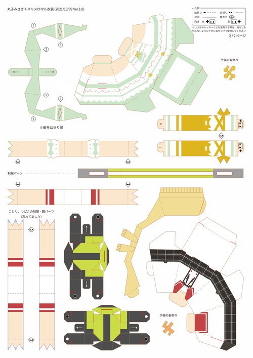 グラフィグ 丸子みさき+メリメロマル衣装