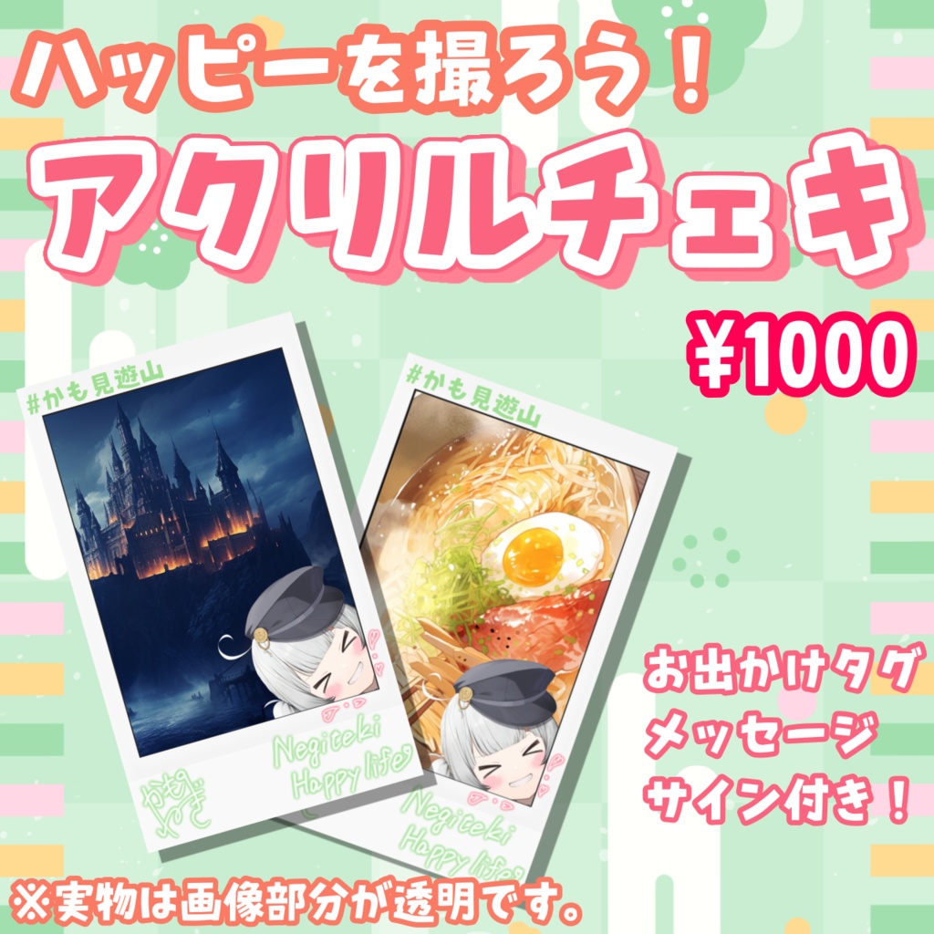 【完全受注販売】かもっとはーふ記念グッズ