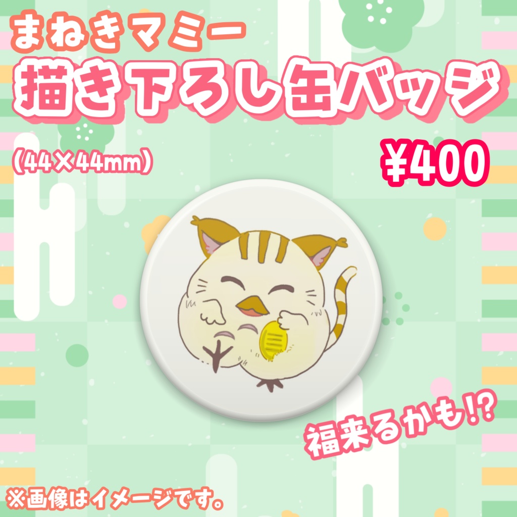 【完全受注販売】かもっとはーふ記念グッズ