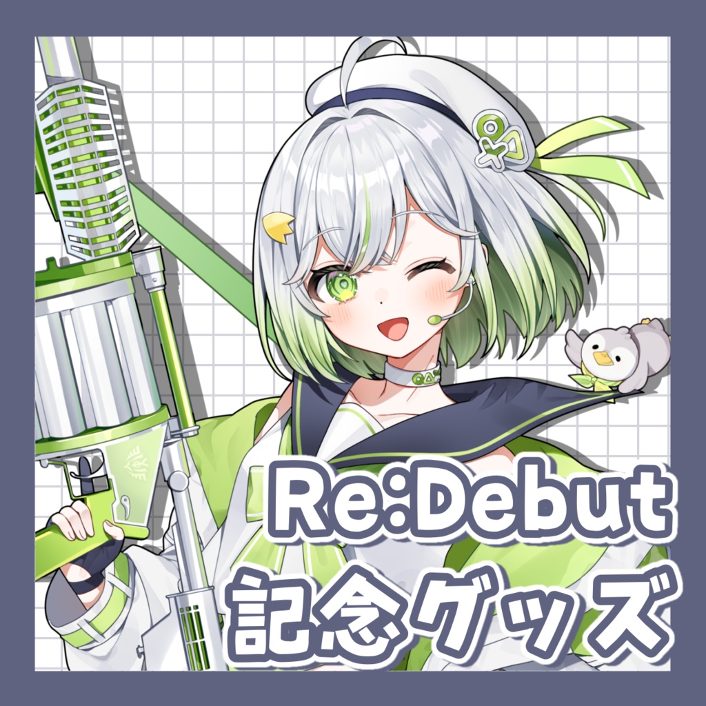 【完全受注販売~4/30 23:59】Re:Debut記念グッズ