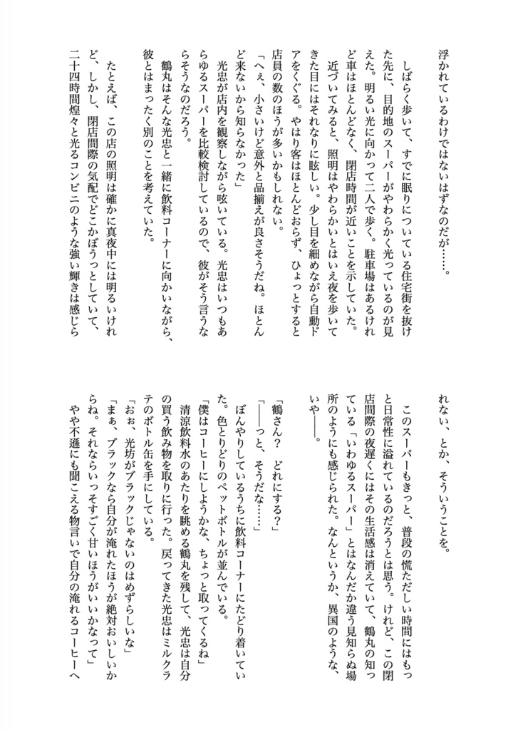 【4/25燭鶴新刊】エンドロールのない日々